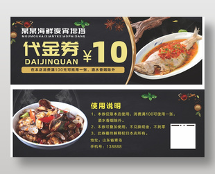 海鮮夜宵大排檔10元代金券