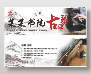 中國風古琴課程優惠代金券