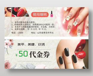 簡約創意美甲美睫50代金券