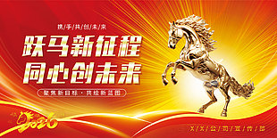 馬年春節新年企業活動晚會展板大屏背景