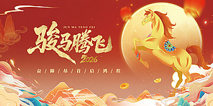 馬年春節新年年會晚會展板大屏背景