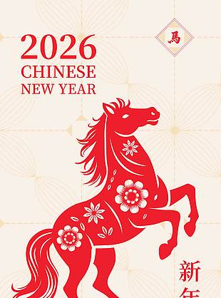 簡約中國剪紙風2026馬年新年海報