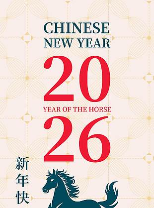 2026馬年新年快樂剪紙風(fēng)藝術(shù)海報(bào)