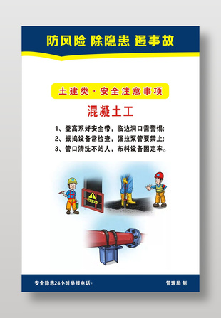 建筑工地混凝土工安全注意事項