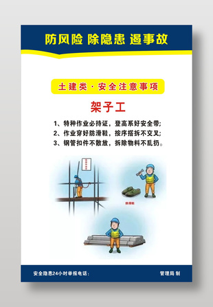 建筑工地架子工安全注意事項