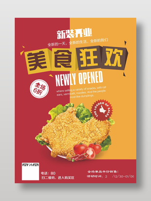 美味炸雞美食促銷海報