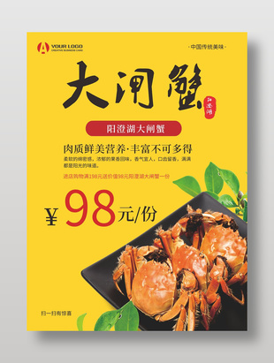 陽澄湖大閘蟹美食促銷海報