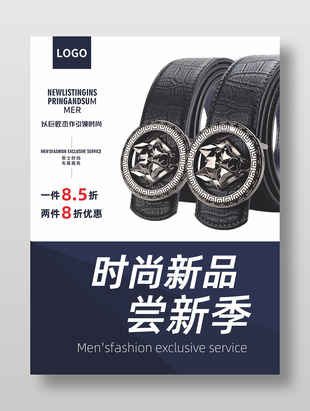 男式皮帶海報