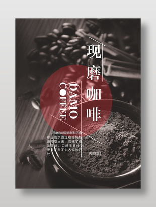 現磨咖啡美食宣傳海報