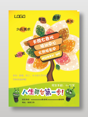 少兒美術(shù)培訓(xùn)機構(gòu)宣傳海報