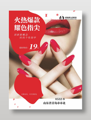 創新概念時尚美甲宣傳海報