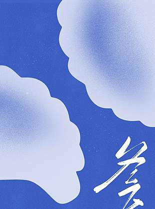 簡約時尚冬至吃餃子傳統(tǒng)節(jié)氣海報