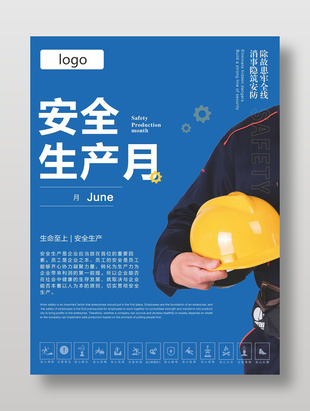生命至上安全生產月宣傳海報