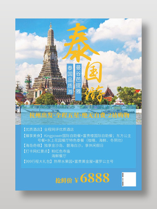 簡約創意泰國芭提雅旅游宣傳海報