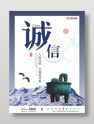 簡約高級誠信為本企業文化海報