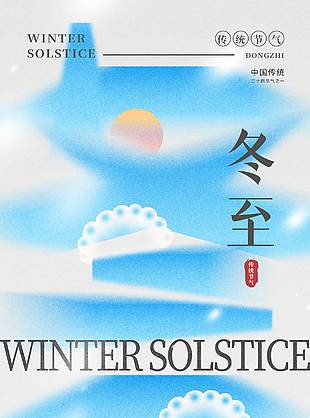 冬至福至傳統二十四節氣海報