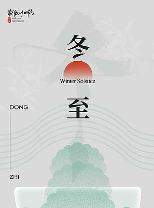雪花款款來(lái)冬至二十四節(jié)氣海報(bào)