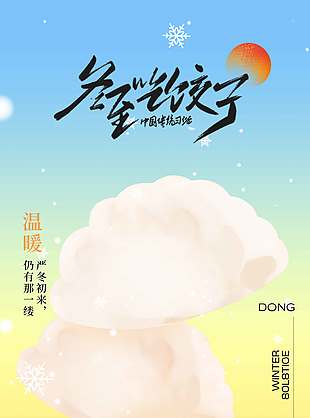 嚴(yán)冬初來仍有溫暖傳統(tǒng)二十四節(jié)氣海報