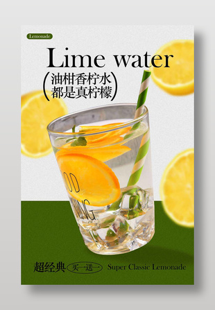 清新油柑香檸水飲品宣傳海報