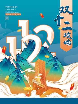 雙十二全場低價搶八折大放送促銷海報