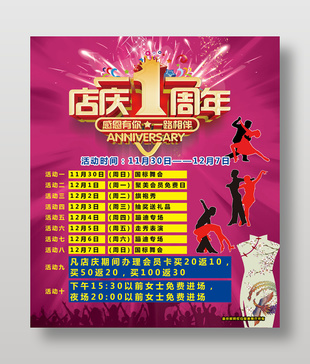 感恩有你1周年店慶宣傳海報