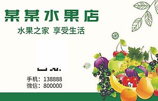 創意清新水果店名片設計