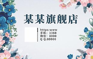 唯美浪漫花卉裝飾店鋪名片設計