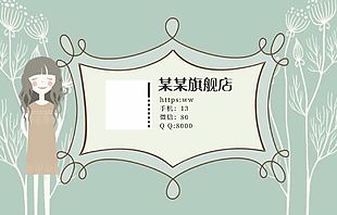 文藝清新店鋪名片設計