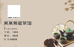 茶館茶卡名片設計