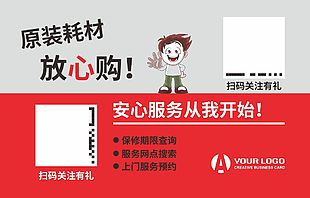 安心服務放心購廣告卡片