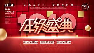 鉅惠雙十二全場五折起促銷活動展板