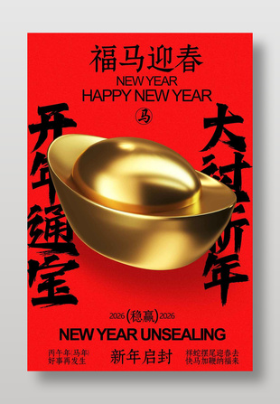 金元寶賀馬年新春節日海報