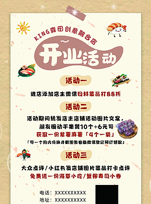 美食店鋪開業活動宣傳海報設計