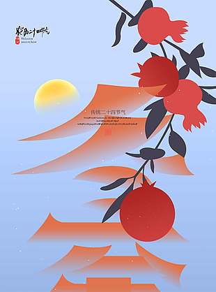 嚴(yán)冬初來仍有溫暖傳統(tǒng)節(jié)氣冬至海報