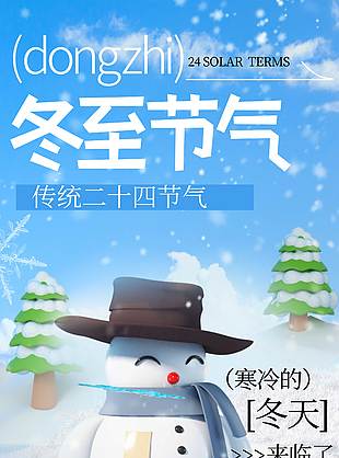 冬至雪天堆雪人傳統二十四節氣海報