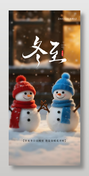 卡通可愛二十四節氣冬至宣傳海報