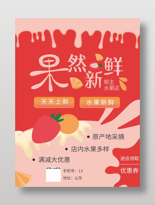 新鮮水果優惠促銷海報