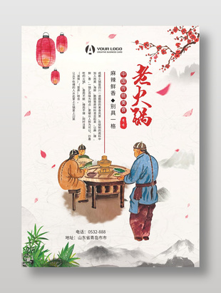 麻辣鮮香老火鍋美食海報