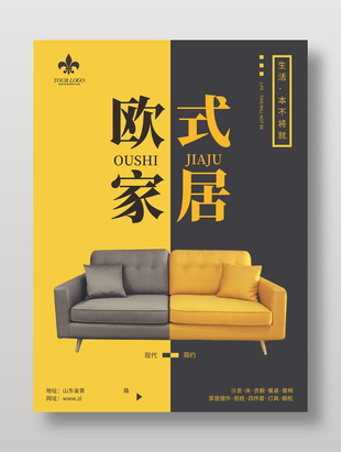 現代簡約歐式家具促銷海報