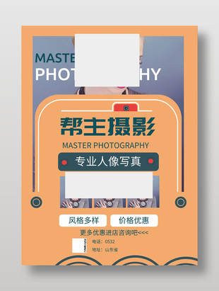 簡約大氣攝影機構宣傳海報