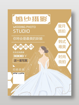 清新可愛婚紗攝影優惠活動海報