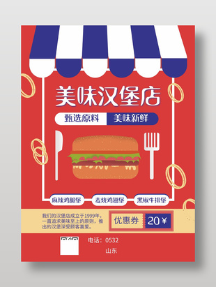 清新簡約卡通美味漢堡店宣傳海報