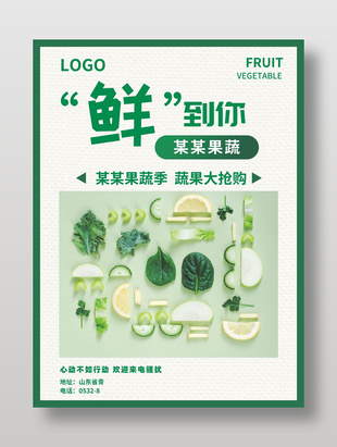 美味生鮮蔬菜美食宣傳海報