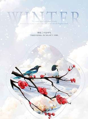 若忽寒將至今朝恰冬至節氣海報