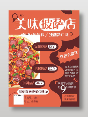 手繪清新簡約美味披薩店宣傳海報