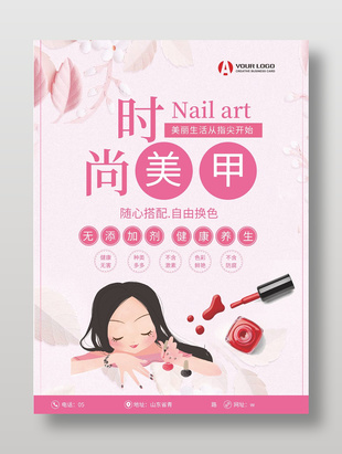 粉色可愛時尚美甲優惠活動海報