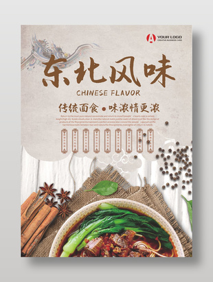 東北風味傳統面食美食海報