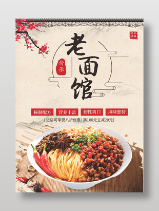 中華傳統美味面條美食海報