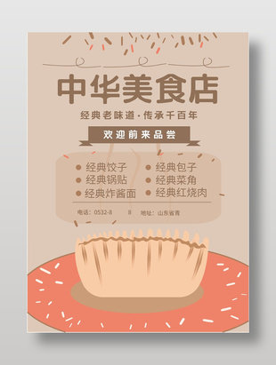手繪可愛中華美食店宣傳海報