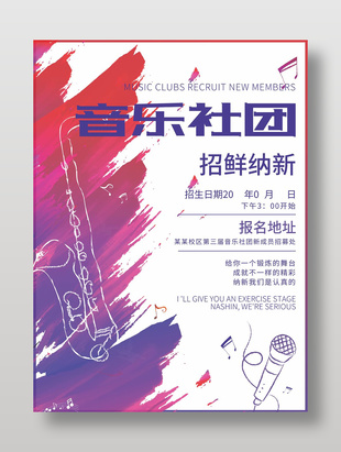 文藝大氣音樂社團招新宣傳海報